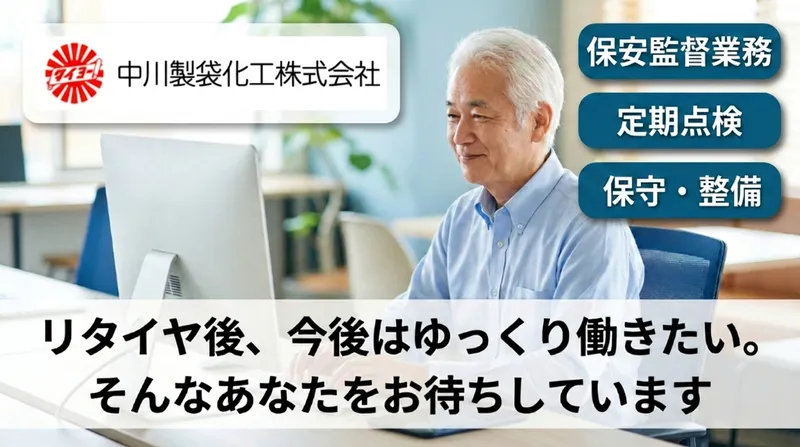 中川製袋化工株式会社の求人・転職情報