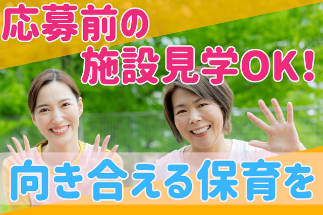 株式会社未来創造研究所 　じっちゃく園の派遣求人情報