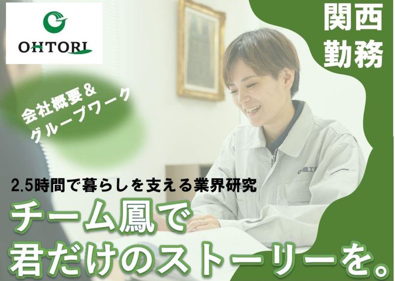 鳳工業株式会社