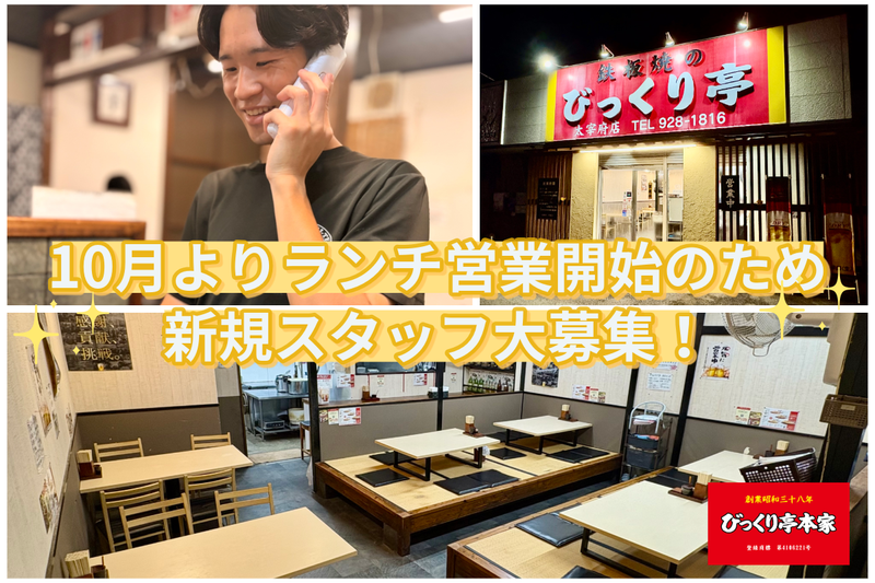 びっくり亭　太宰府店のアルバイト・バイト求人情報-02