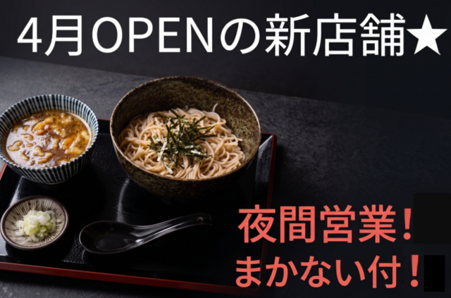 株式会社ダイチサポート　名代鶴屋 末広店の求人・転職情報
