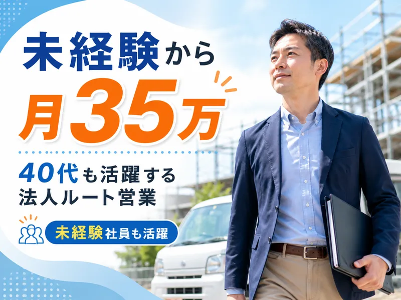 フォーム断熱株式会社の求人・転職情報