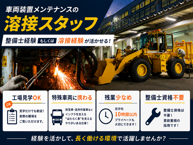 株式会社東和本社の求人・転職情報