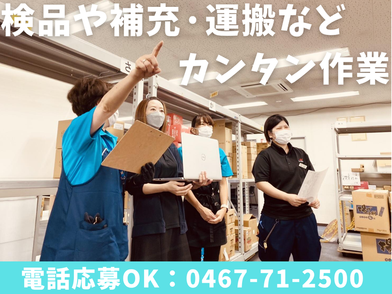 キャリテック株式会社　綾瀬DCのアルバイト・バイト求人情報-02
