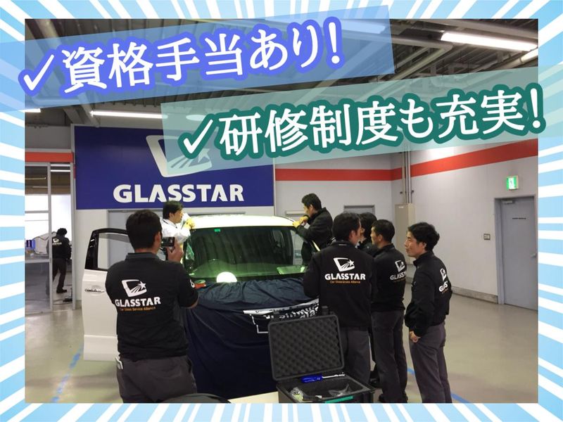 株式会社よしむら自動車ガラス/GLASSTAR小倉店のアルバイト・バイト求人情報-04