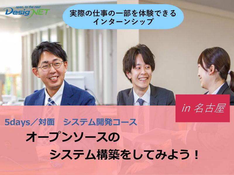 株式会社デージーネット