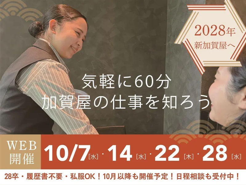 株式会社加賀屋