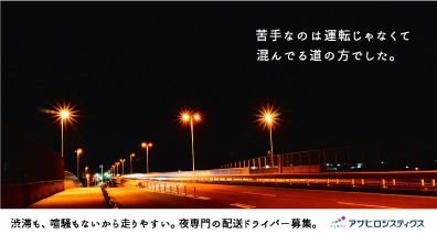 アサヒロジスティクス株式会社の求人・転職情報