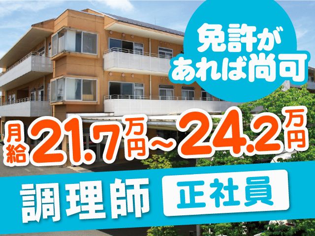 社会福祉法人 しんまち元気村のアルバイト・バイト求人情報-02