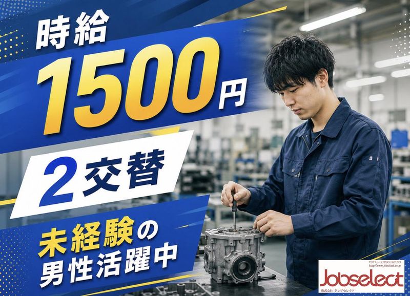 株式会社ジョブセレクト　名古屋オフィスの求人・転職情報