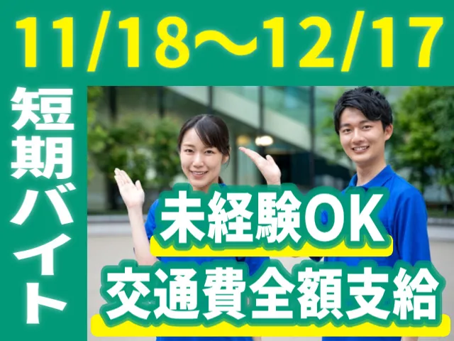 株式会社藤崎ビジネスサービスのアルバイト・バイト求人情報