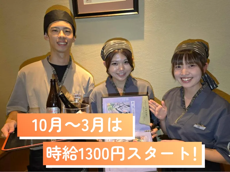 ふぐ料理百福　本店(株式会社百福)のアルバイト・バイト求人情報