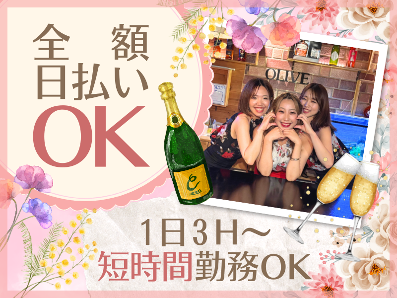 Bar OLIVEのアルバイト・バイト求人情報-03