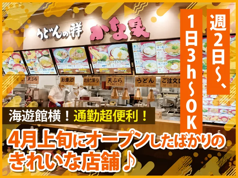 うどんの祥かな泉　天保山マーケットプレース店のアルバイト・バイト求人情報-02