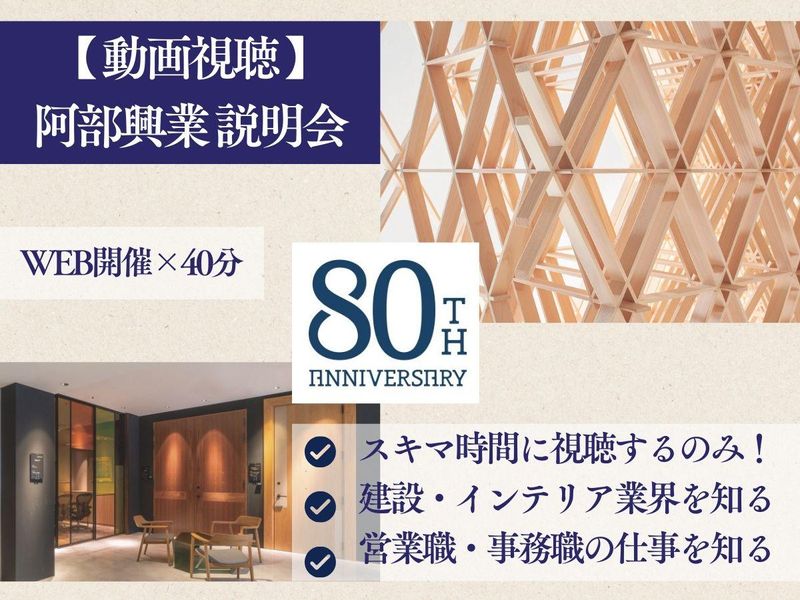 阿部興業株式会社