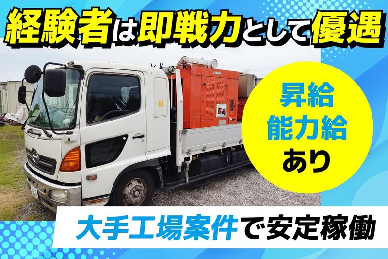 有限会社ホワイト高圧の求人・転職情報