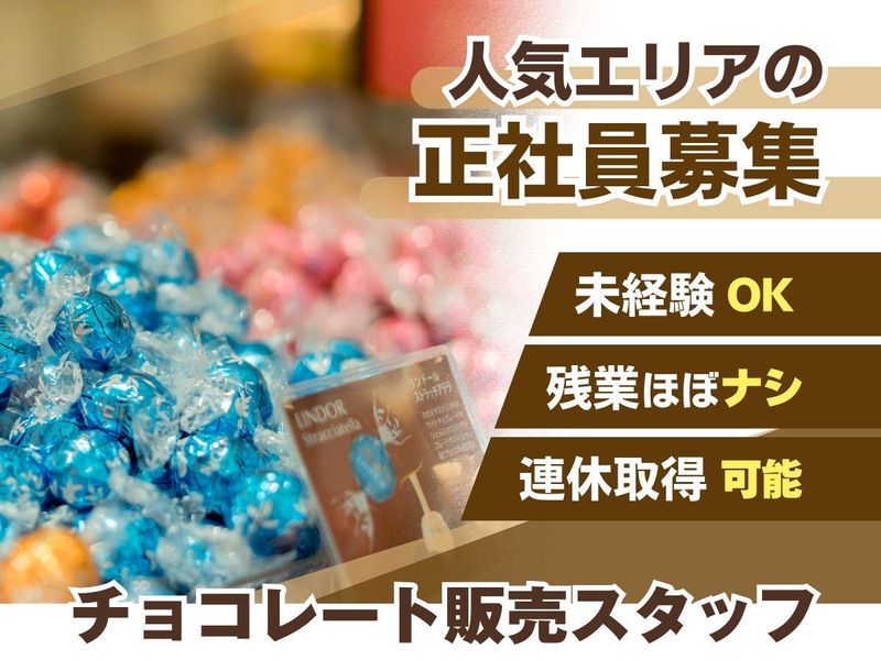  リンツ&シュプルングリージャパン株式会社の求人・転職情報