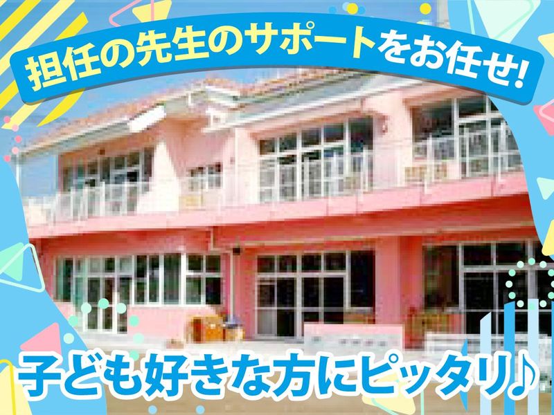 新甲東保育園のアルバイト・バイト求人情報-03