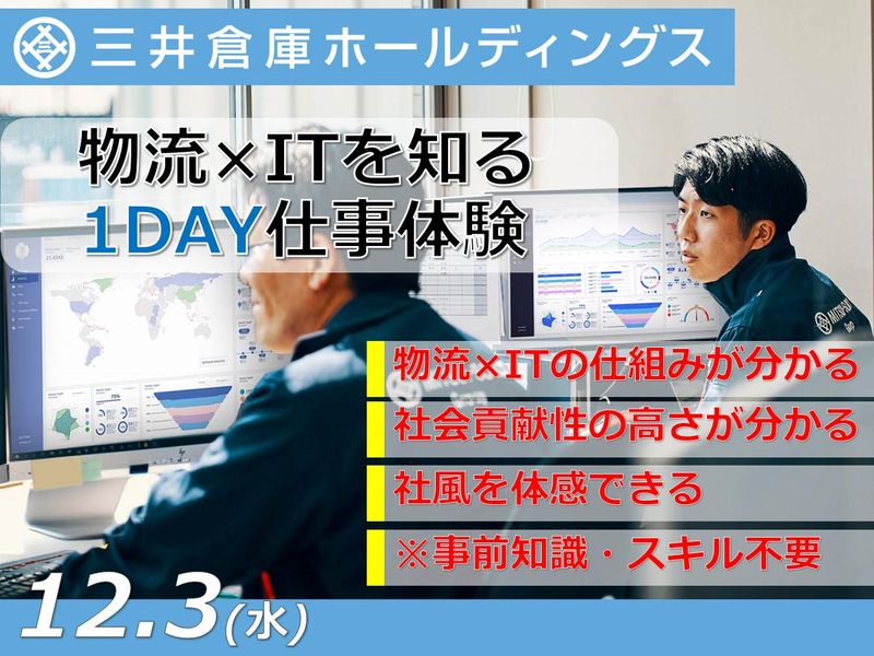 三井倉庫ホールディングス株式会社