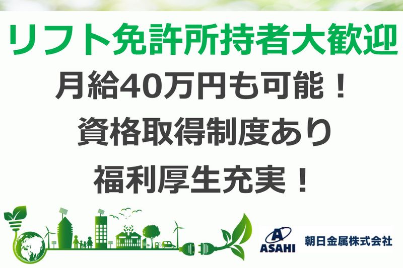 朝日金属株式会社の求人・転職情報