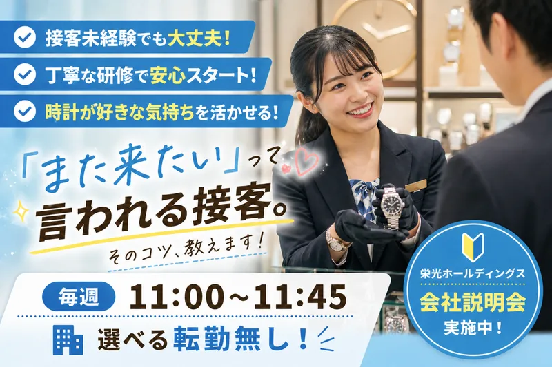 栄光ホールディングス株式会社