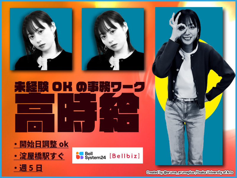 株式会社ベルシステム24:大阪府 大阪市中央区のアルバイト・バイト求人情報-24