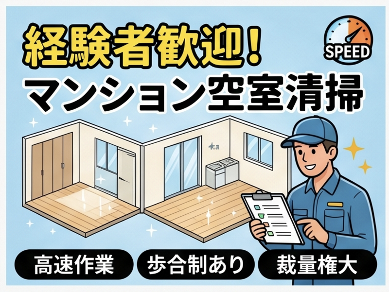 株式会社おそうじのピカワンの求人・転職情報