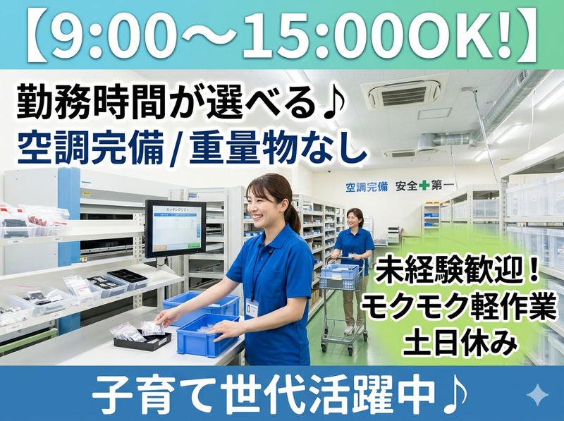 株式会社ジョブセレクト　岡崎オフィスの求人・転職情報