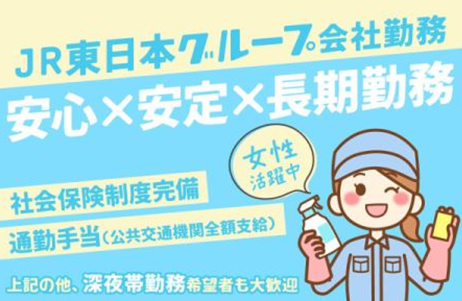 JR千葉鉄道サービス株式会社の求人・転職情報