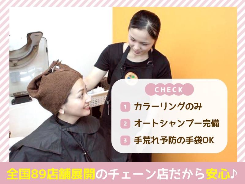 クイックカラーQ 丸広百貨店 南浦和店のアルバイト・バイト求人情報-04