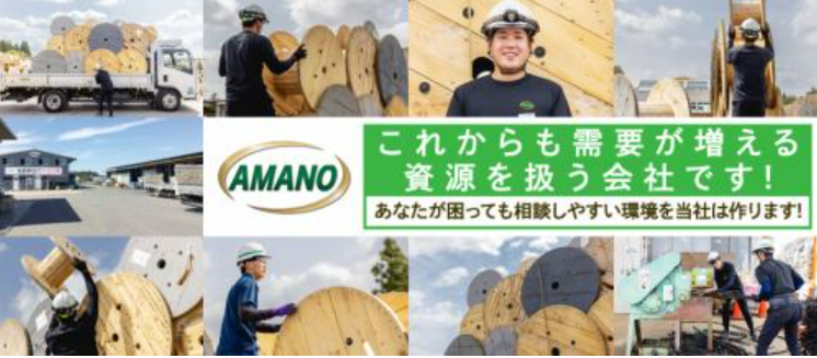 株式会社天野産業の求人・転職情報
