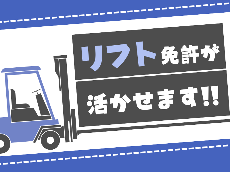 シグマロジスティクス株式会社/KLFの派遣求人情報