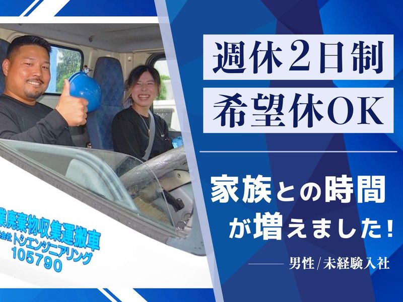 株式会社トシエンジニアリング　三重営業所(河芸車庫)のアルバイト・バイト求人情報-05
