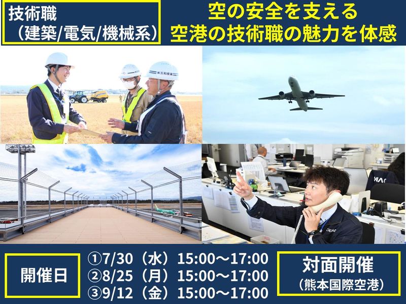 熊本国際空港株式会社