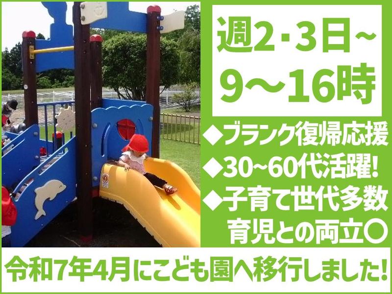 社会福祉法人　榛正会　榛東北部こども園のアルバイト・バイト求人情報-02