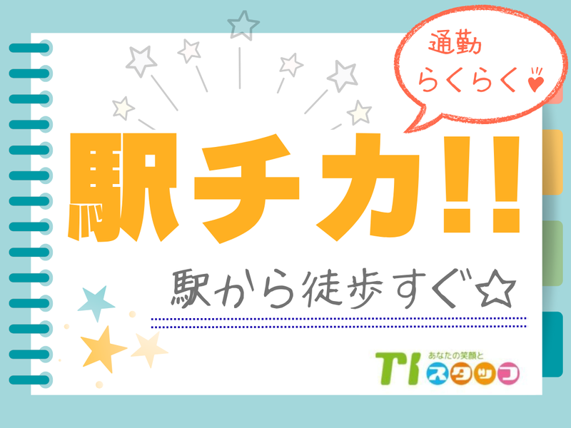 TIスタッフ 株式会社の求人情報