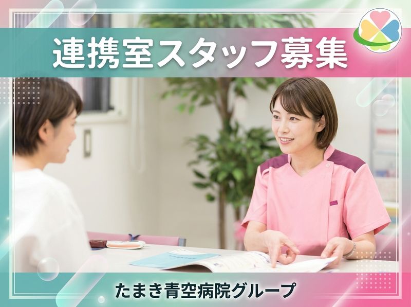 医療法人明和会の求人・転職情報