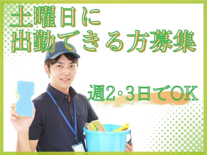 【株式会社クリーン工房】神戸大学医学部附属病院国際がん医療・研究センターのアルバイト・バイト求人情報-02