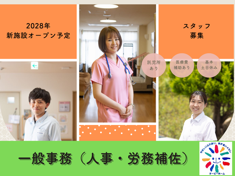 社会福祉法人丸の求人・転職情報