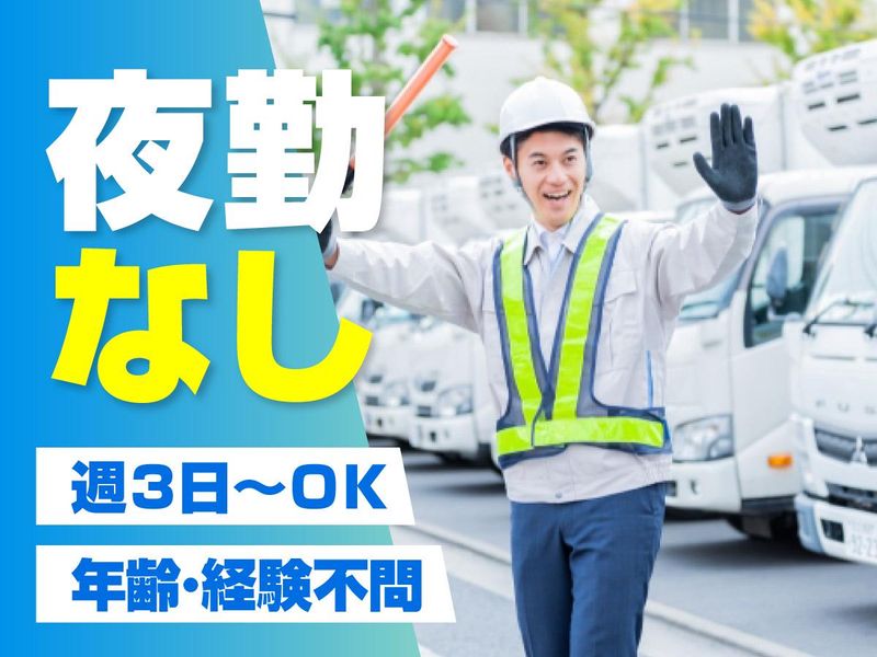 中国警備保障株式会社の派遣求人情報