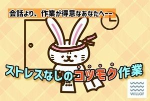 株式会社ウィルオブ・ワーク FO浜松