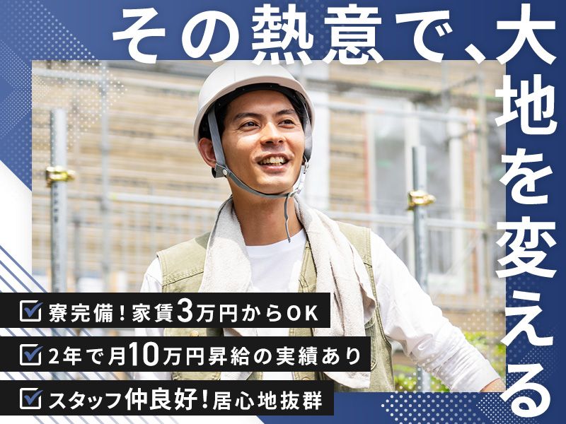 一富建設株式会社の求人・転職情報