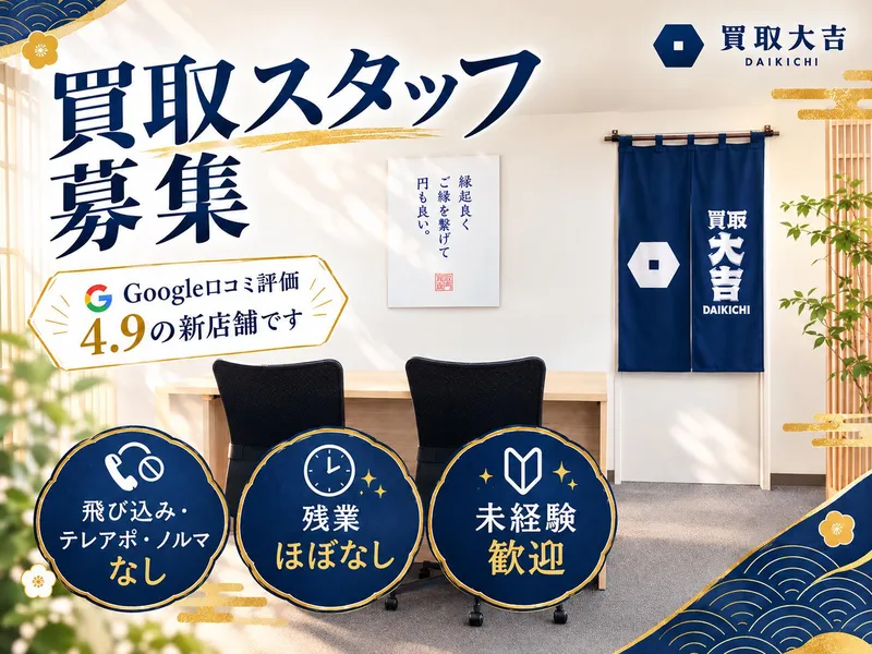 買取大吉 三浦口店/株式会社TAK