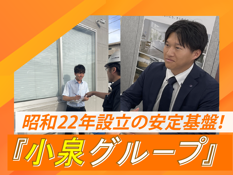 株式会社 小泉相模の求人・転職情報