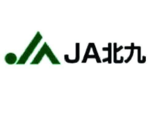 北九州農業協同組合の求人・転職情報