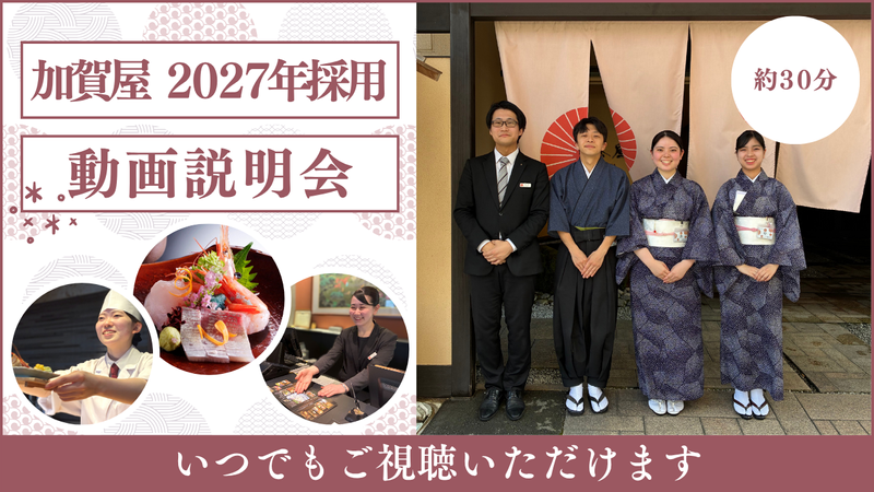 株式会社加賀屋