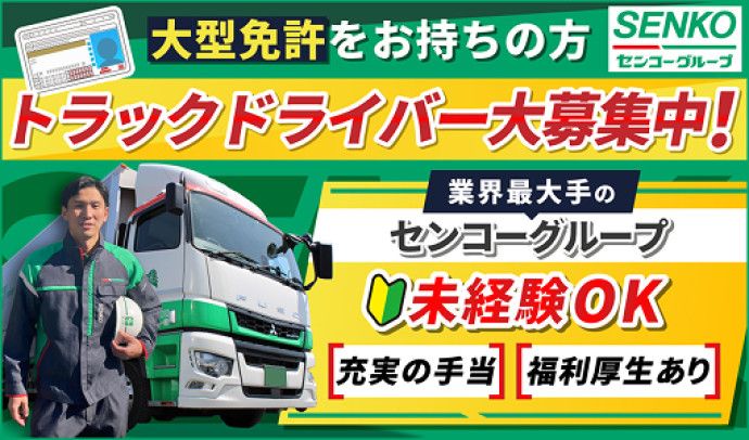 埼玉南センコーロジ株式会社の求人・転職情報