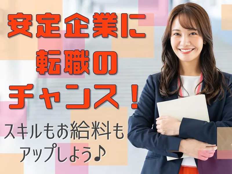 株式会社日本パーソナルビジネス　TK03_00325の求人・転職情報