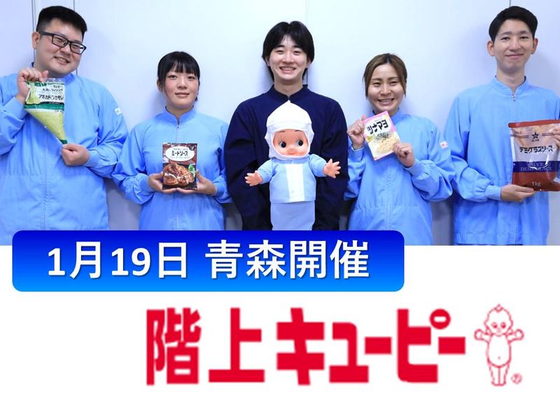 階上キユーピー株式会社