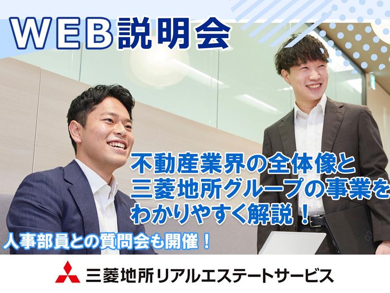 オンライン/不動産コンサルティング営業/三菱地所G/業界研究